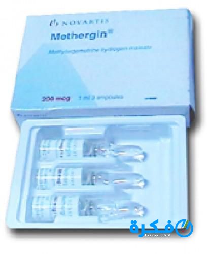نشرة دواء ميثرجين Methergin لمنع النزيف بعد الولادة 2 7886e57a48b30812ea0e9ee9de9e754b49fa29d3