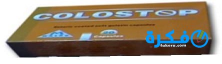 نشرة كبسولات كولوستوب Colostop مكمل غذائي 3 Colostop