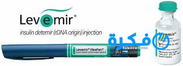 نشرة قلم أنسولين ليفيمير LEVEMIR FLEXPEN لعلاج السكر 4 download 2 12