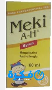 ما هي نشرة دواء ميكي اية اتش Meki A-H لعلاج الحساسية 3 download 2