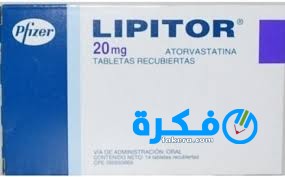 نشرة أقراص ليبيتور Lipitor لعلاج زيادة نسبة الكوليسترول في الدم 3 download 31