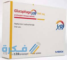 جلوكوفاج إكس آر Glucophage XR downloadgggggggggg