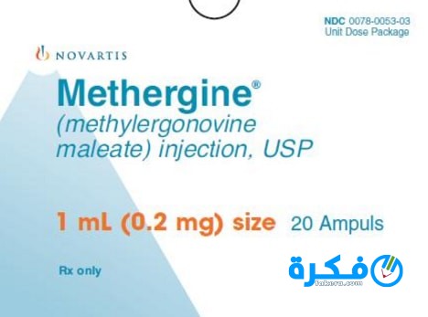 نشرة دواء ميثرجين Methergin لمنع النزيف بعد الولادة 3 methergine