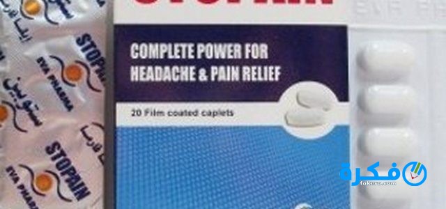 نشرة أقراص ستوبين Stopain مسكن للآلام 3 Stopain2