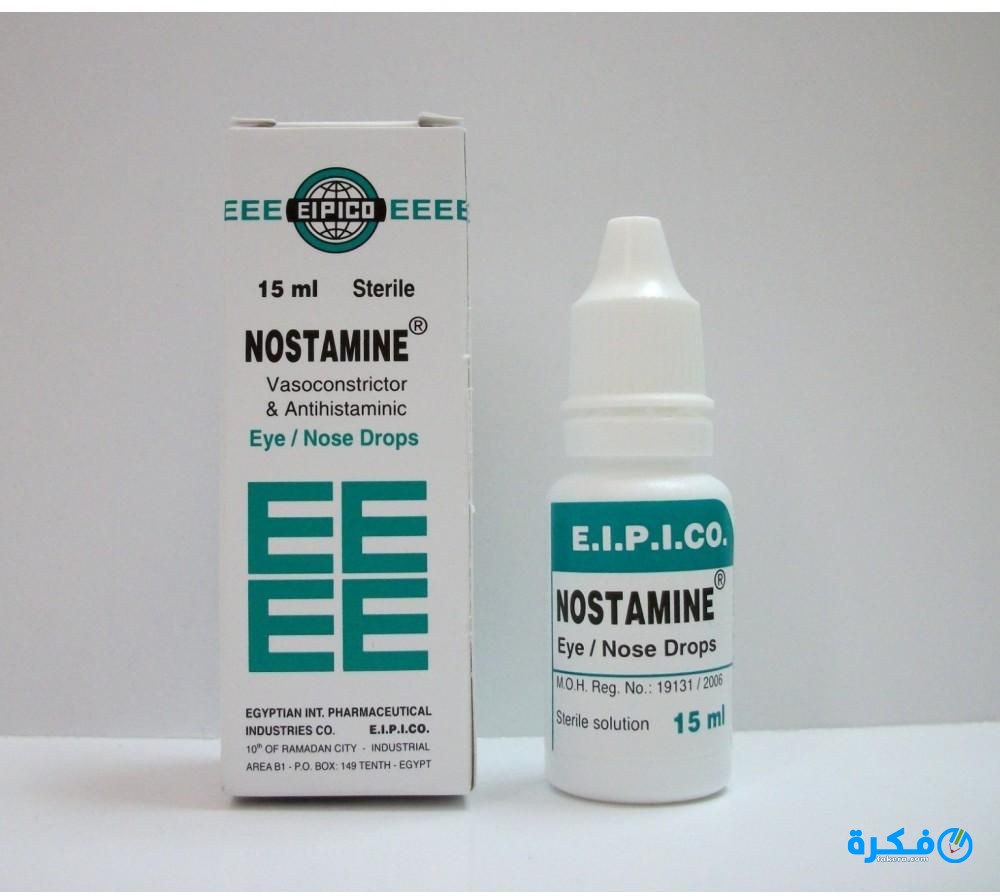 نوستامين Nostamine