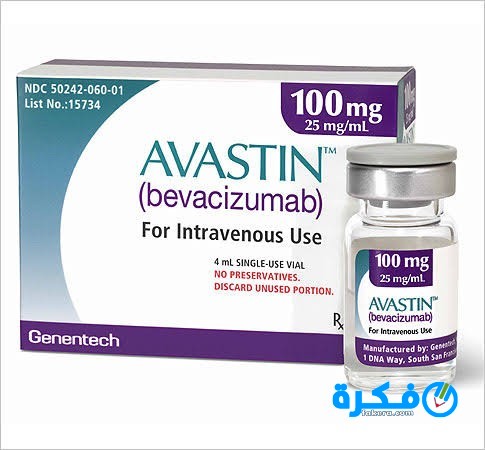 حقن أفاستين AVASTIN لعلاج سرطان الأمعاء 2 images 3