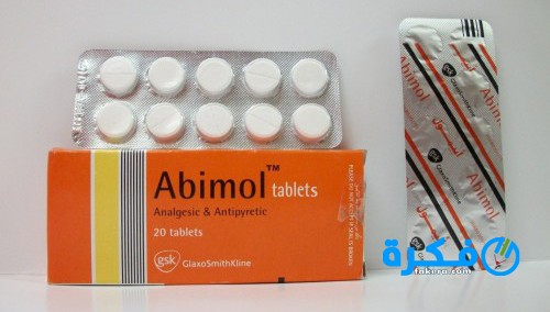 نشرة دواء أبيمول Abimol مسكن للآلام و خافض للحرارة