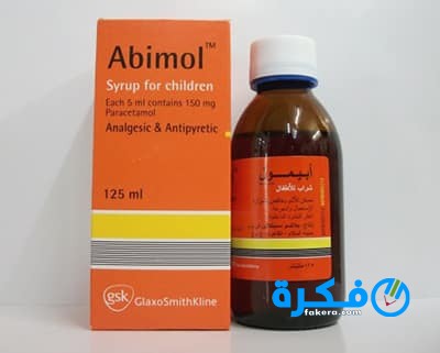 نشرة دواء أبيمول Abimol مسكن للآلام و خافض للحرارة 2