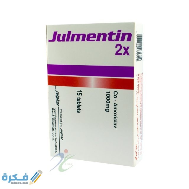 جلمنتين 2 اكس Julmentin 2x جلمنتين Julmentin 2X