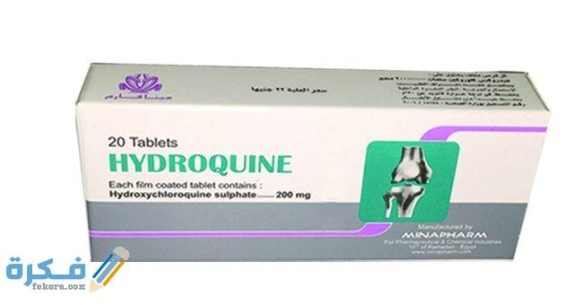 HYDROQUINE هيدروكين