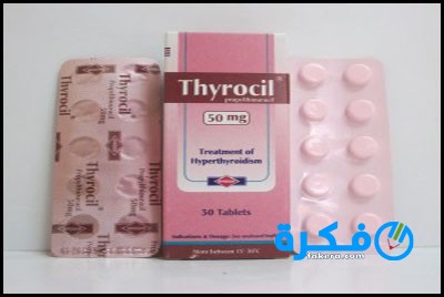 نشرة دواء ثيروسيل Thyrocil لعلاج الغدة الدرقية 3 Thyrocil Tablets1