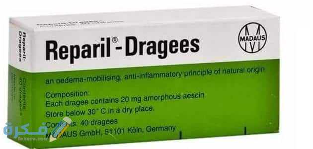 ريباريل Reparil Reparil