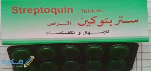 عن ستربتوكين Strept