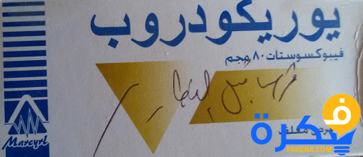 يوريكودروب