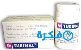 أقراص تورينال Turinal  لمنع الحمل
