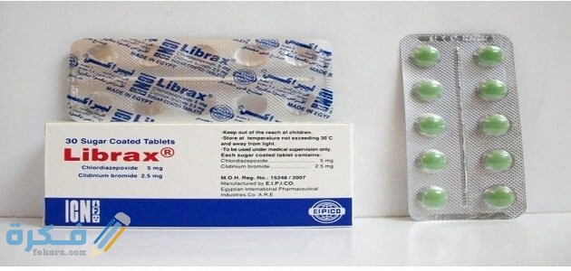 ليبراكس Librax استعمال دواء ليبراكس Librax والاعراض الجانبية