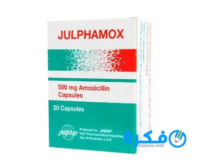 كبسولات جلفاموكس Julphamox لعلاج الفطريات والبكتيريا