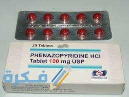 فينازوبيريدين Phenazopyridine imageshhhhhh