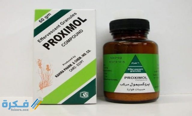 بروكسيمول Proximol Proximol