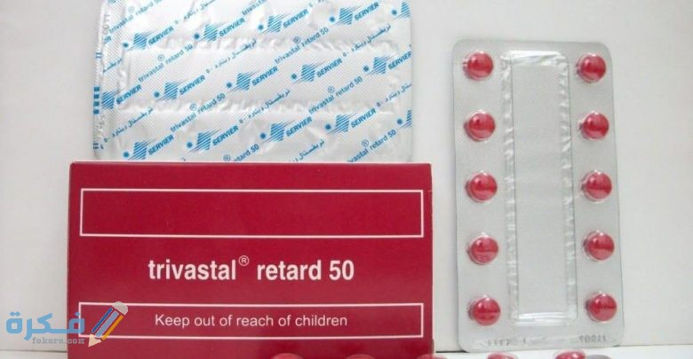 ريتارد Trivastal retard