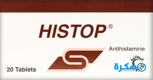 دواء هيستوب