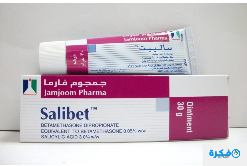 Salibet Cream