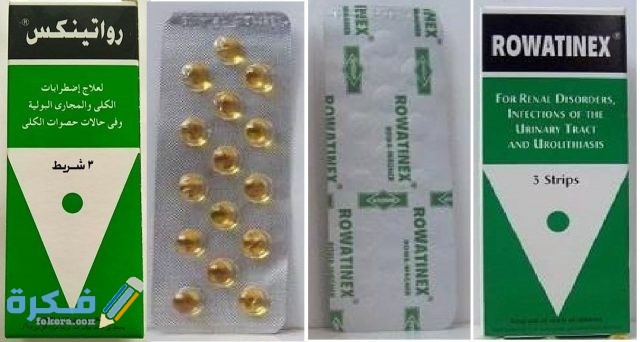رواتينكس Rowatinex 30741589 1218848908252376 7981868360776286208 o