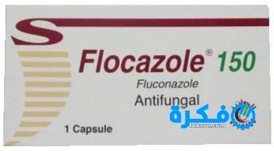 اقراص فلوكازول