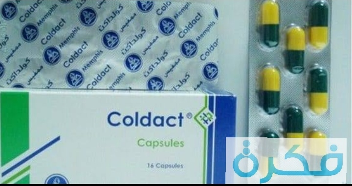 كبسولات كولداكت  Coldact لعلاج نزلات البرد