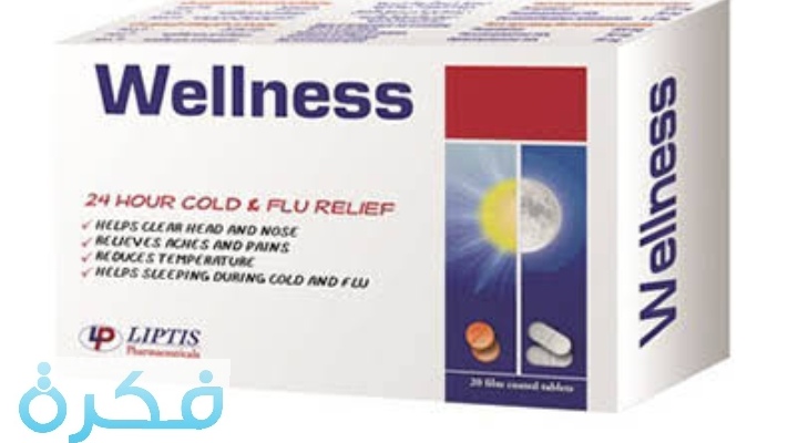 أقراص ويلنس Wellness لعلاج الانفلونزا