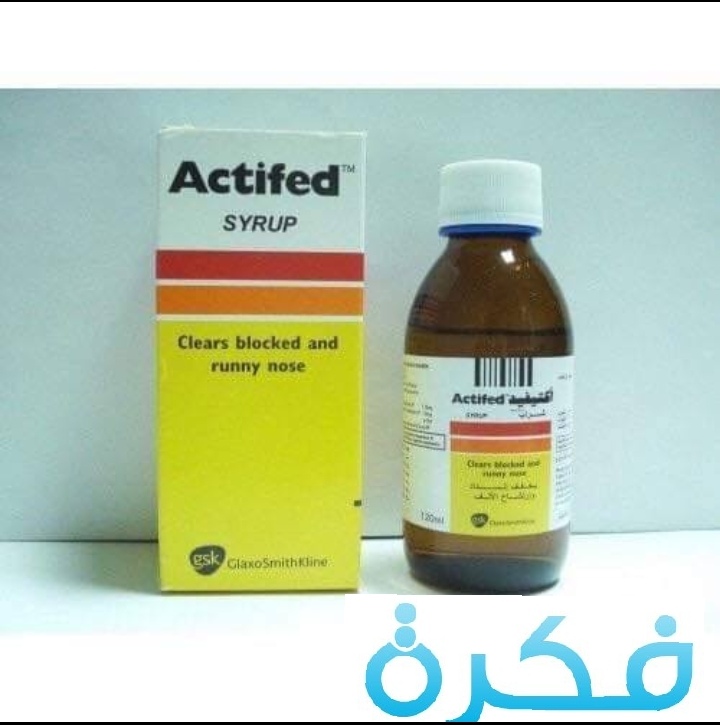 أكتيفيد  Actifed لعلاج البلغم