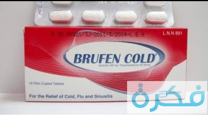 بروفين كولد Brufen Cold لعلاج الاحتقان