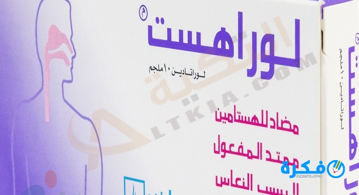 دواء لوراهاست