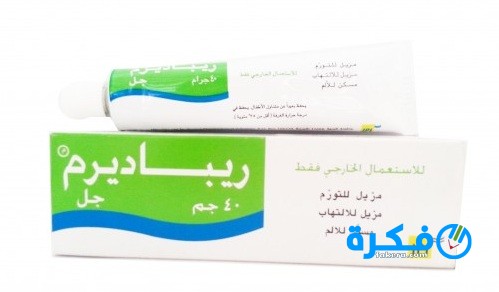 جل ريباديرم