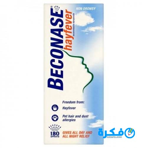 بخاخ بيكوناز  Beconase لعلاج التهاب الجيوب الأنفية