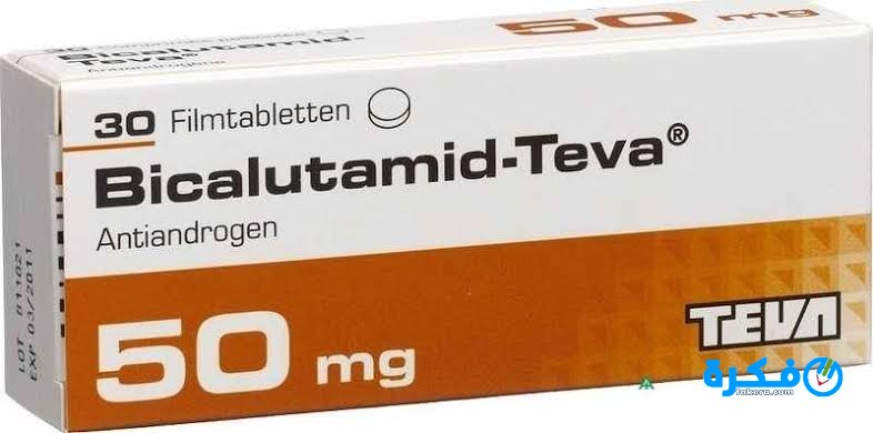 بيكالوتاميد Bicalutamide علاج سرطان البروستاتا 2 اقراص بيكالوتاميد Bicalutamide لعلاج سرطان البروستاتا لدى الرجال