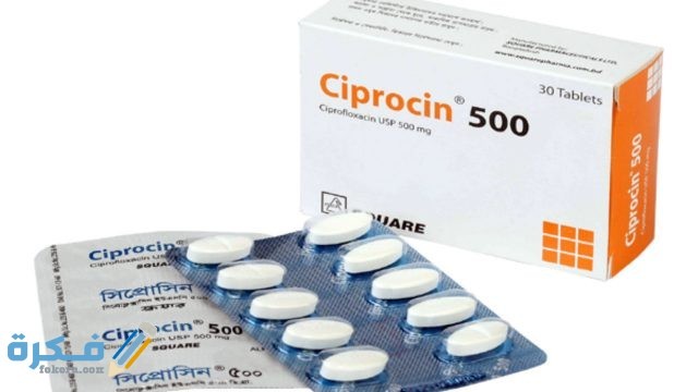 سيبروسين CIPROCIN سيبروسين مضاد حيوي 1280x720 1