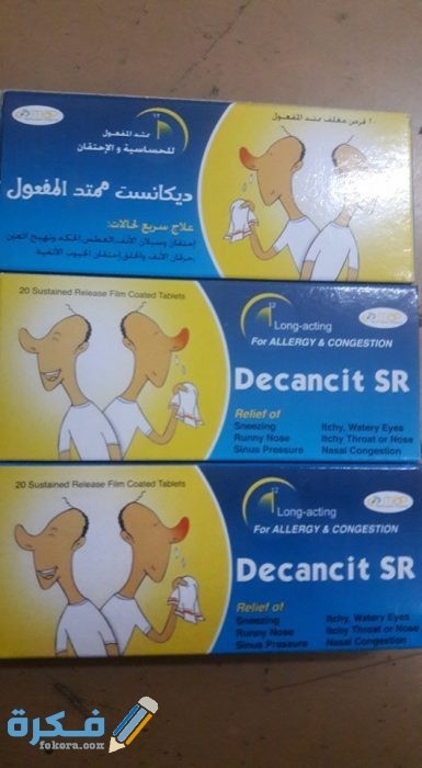 ديكانست اس ار Decancit SR 5 18