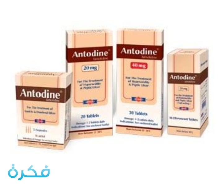 أقراص أنتودين Antodine لعلاج التهابات المعدة