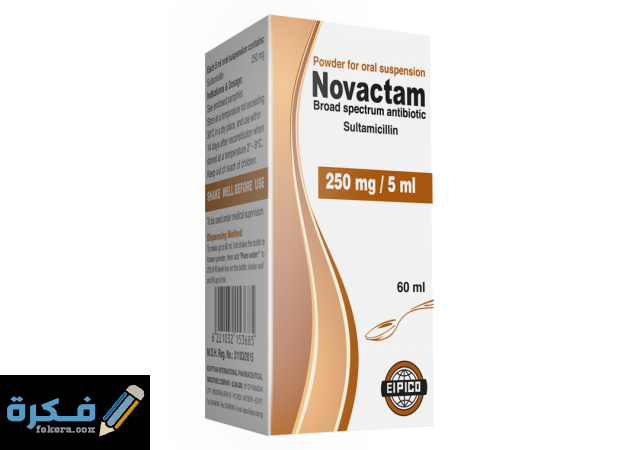 نوفاكتام NOVACTAM NOVACTAM