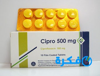 نشرة دواء سيبرو  Cipro Tablets مضاد حيوى لقتل البكتريا