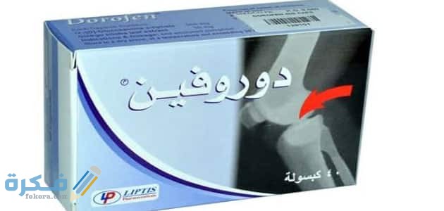 دوروفين Dorofen Dorofen