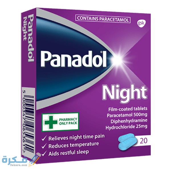 بنادول نايت Panadol Night panadol night