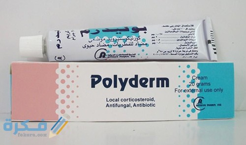 بوليدرم Polyderm Polyderm