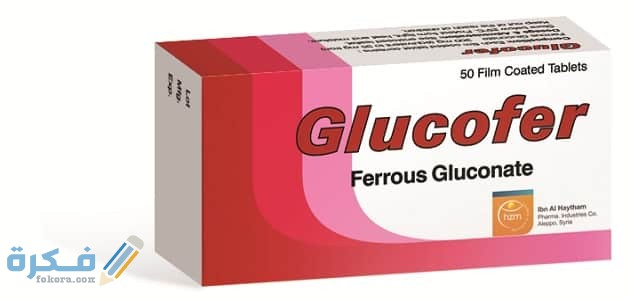 جلوكوفير Glucofer 300 استخدام جلوكوفير 300 للنساء