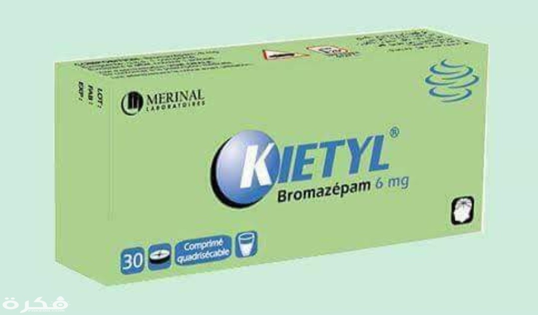 أقراص كايتيل KIETYL لعلاج الاكتئاب النفسي والتوتر العصبي