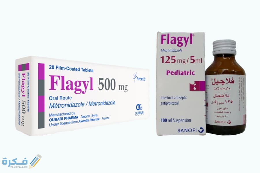 فلاجيل Flagyl