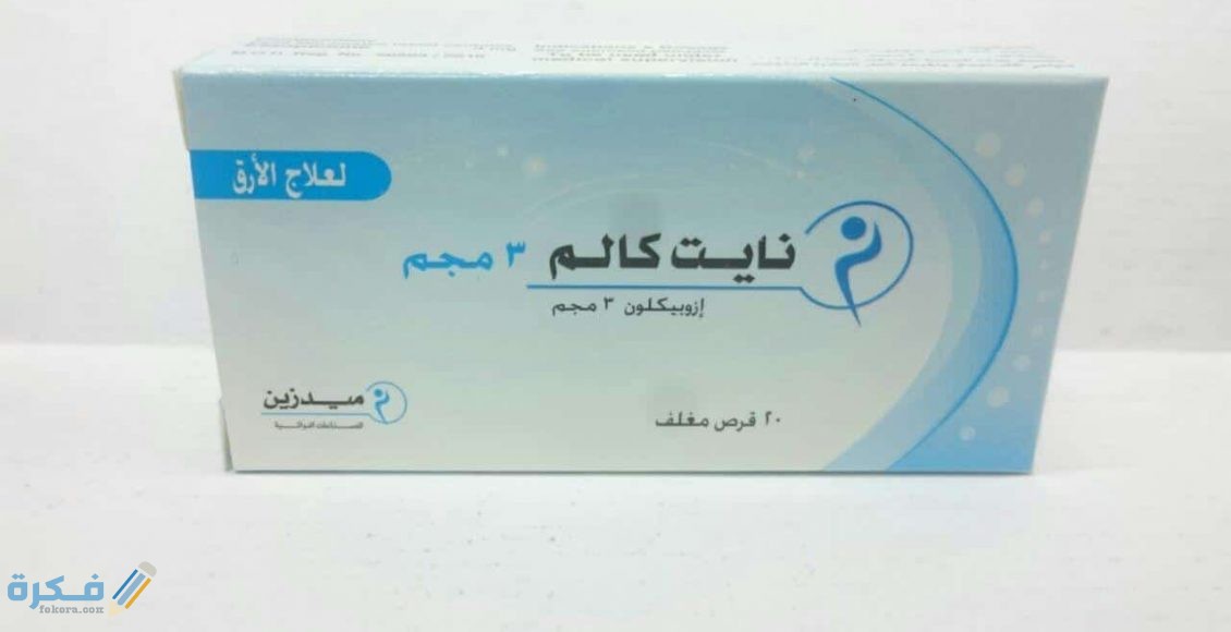 النايت كالم Night Calm