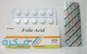 حمض الفوليك Folic acid