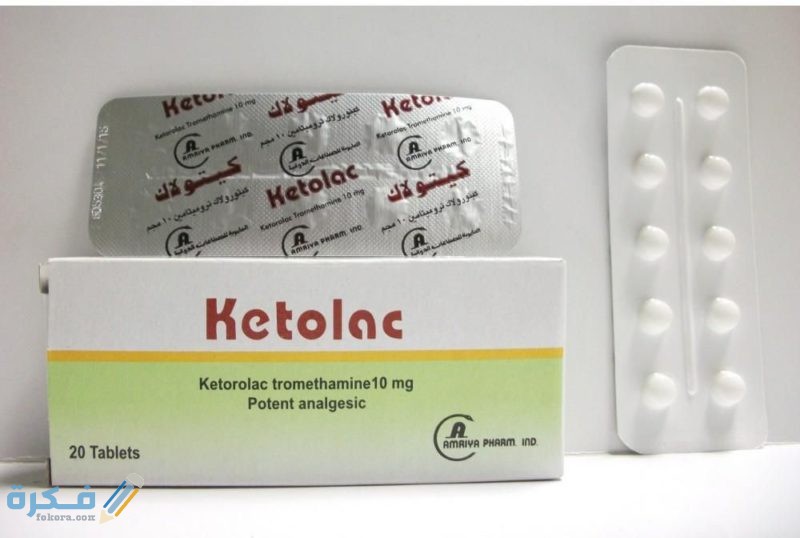 دواعي الاستعمال والآثار الجانبية والجرعة : كيتولاك Ketolac دواعي الاستعمال والآثار الجانبية والجرعة : كيتولاك Ketolac